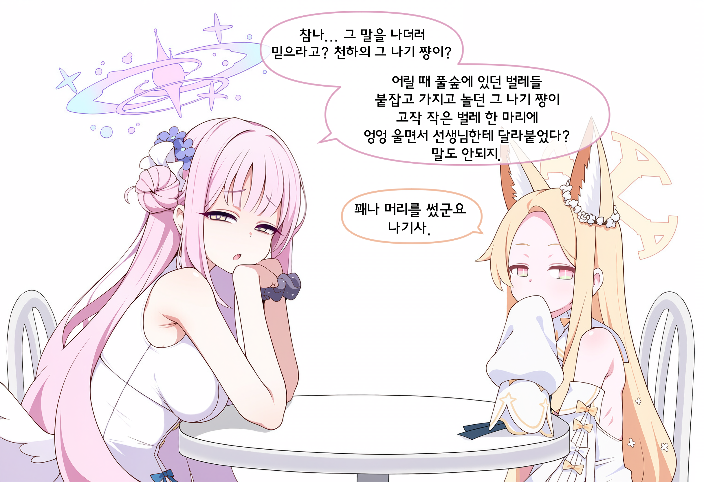 ㅆㄷ 블아) 선생님한테 어필하는 티파티 · 4번째 이미지