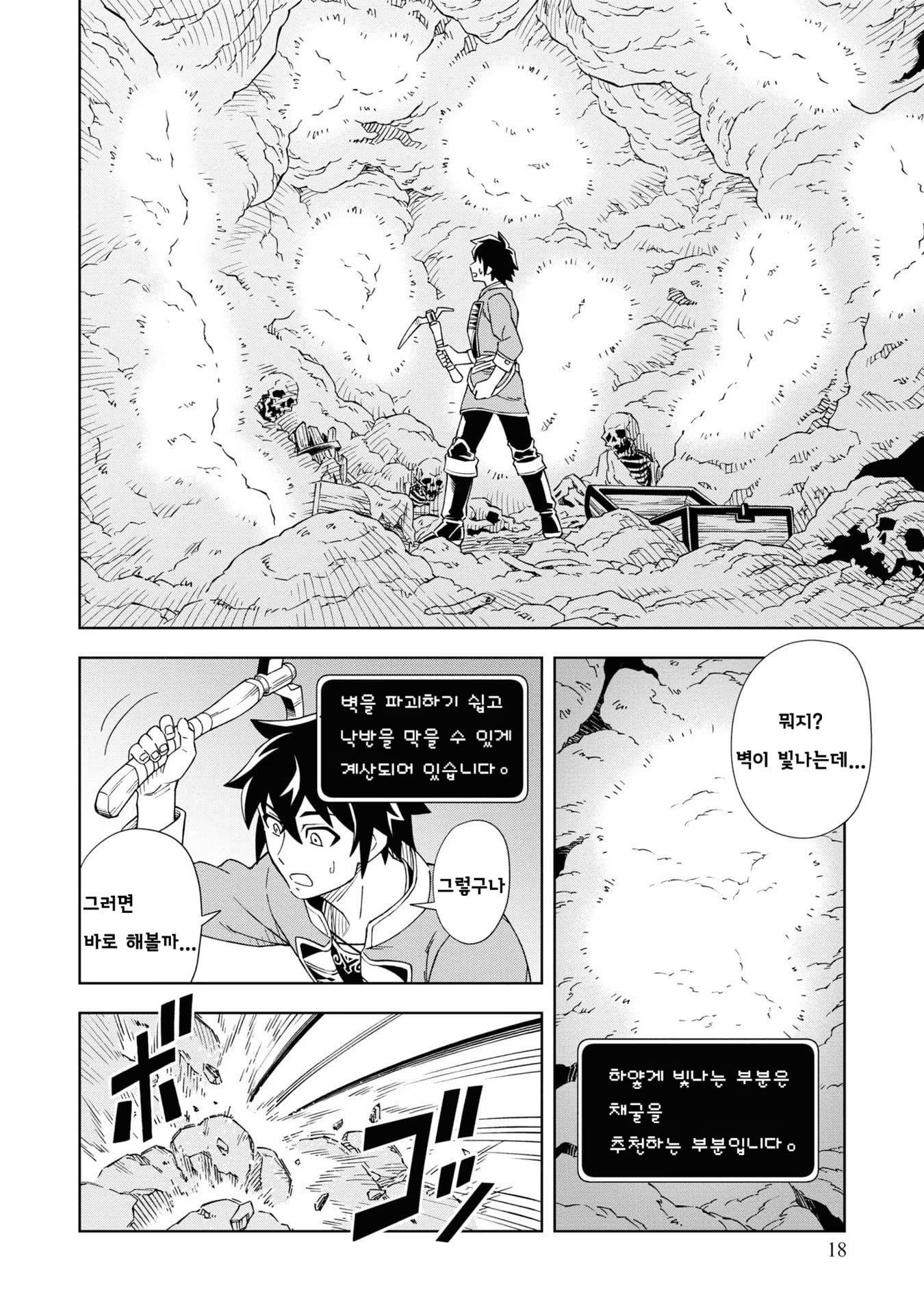 유배당한 제17왕자 (동굴왕) manhwa · 19번째 이미지