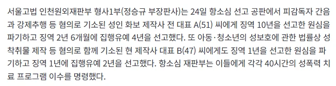 수탉 살인미수범 감형해준 판사의 전적들 · 9번째 이미지