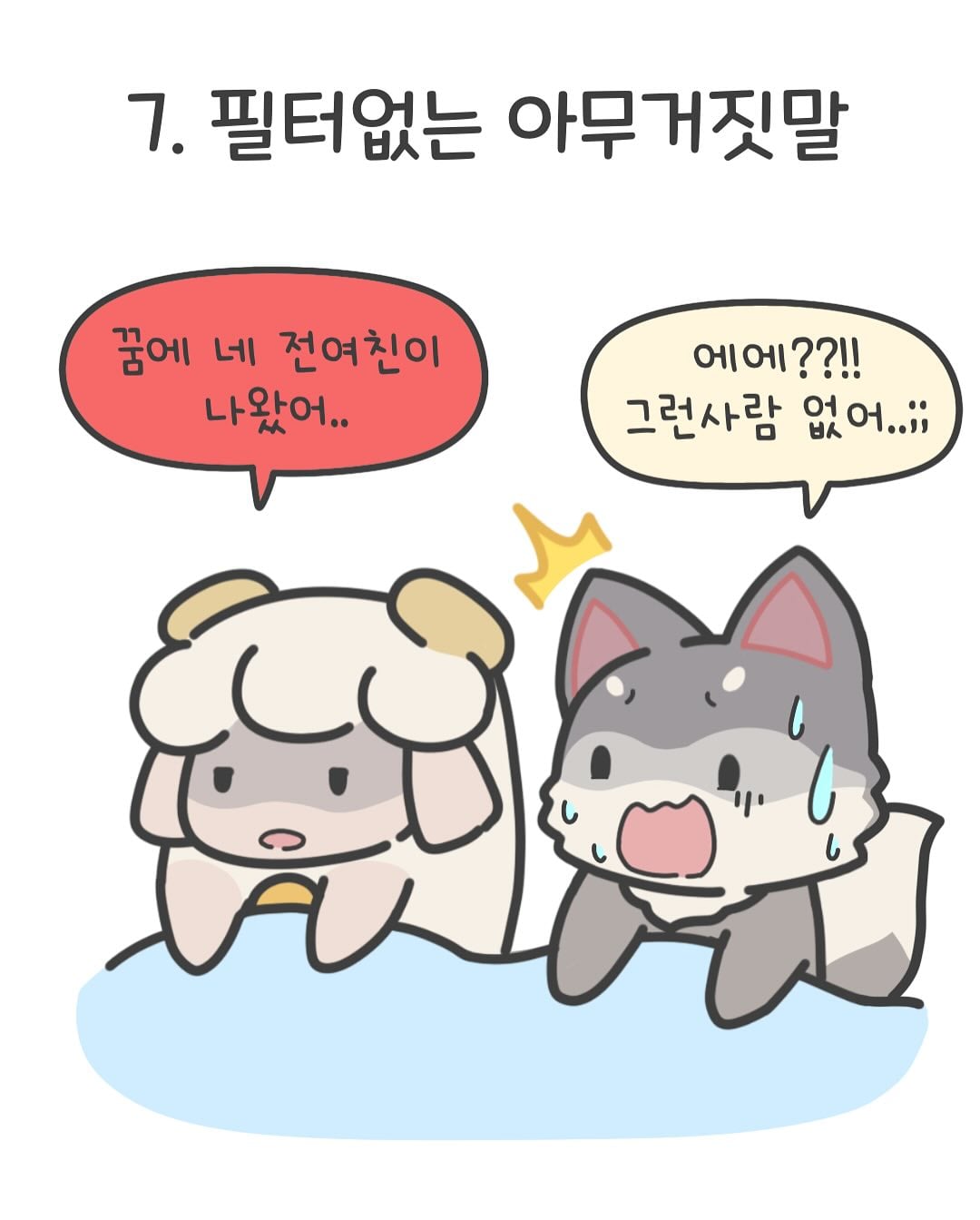 남자들이 정말 싫어하는 여친의 장난들 · 8번째 이미지