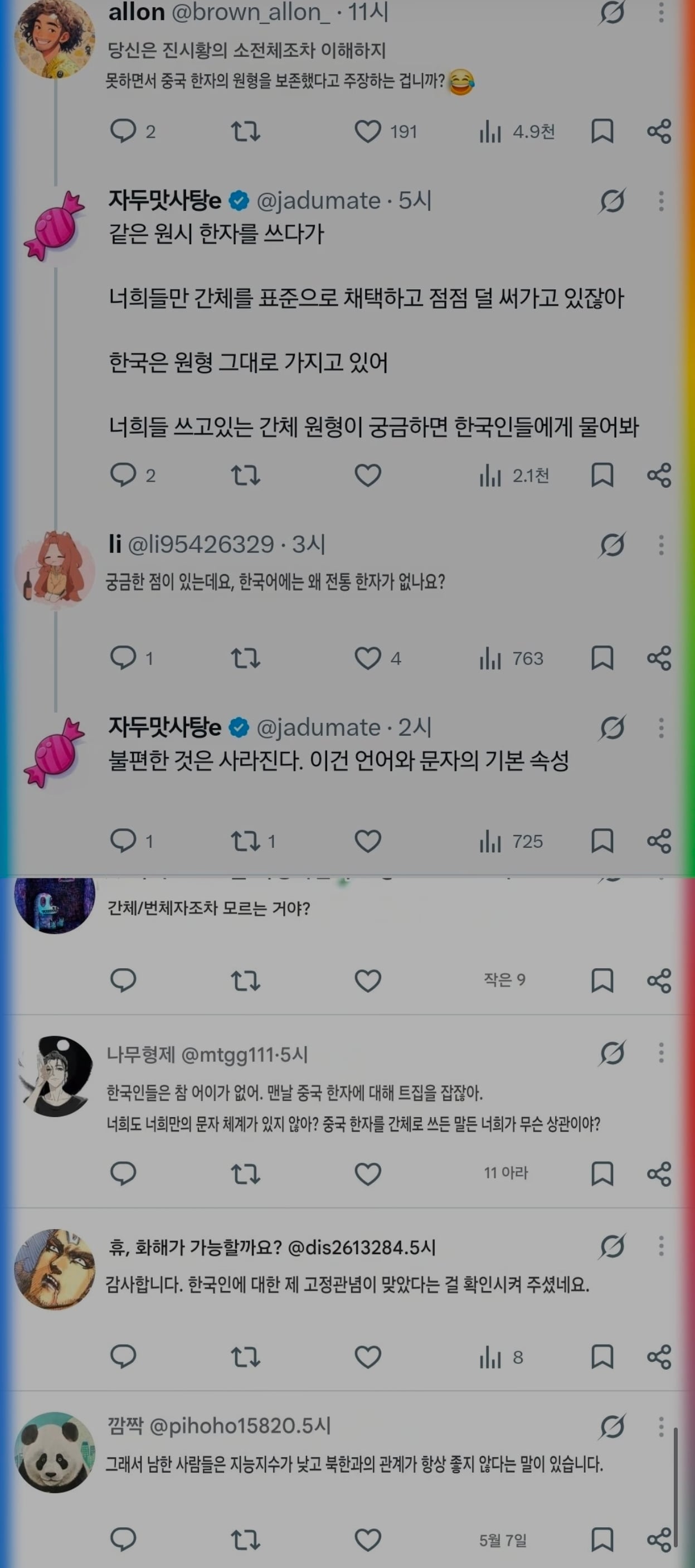 중국인들 발작버튼 눌린 주제 · 2번째 이미지