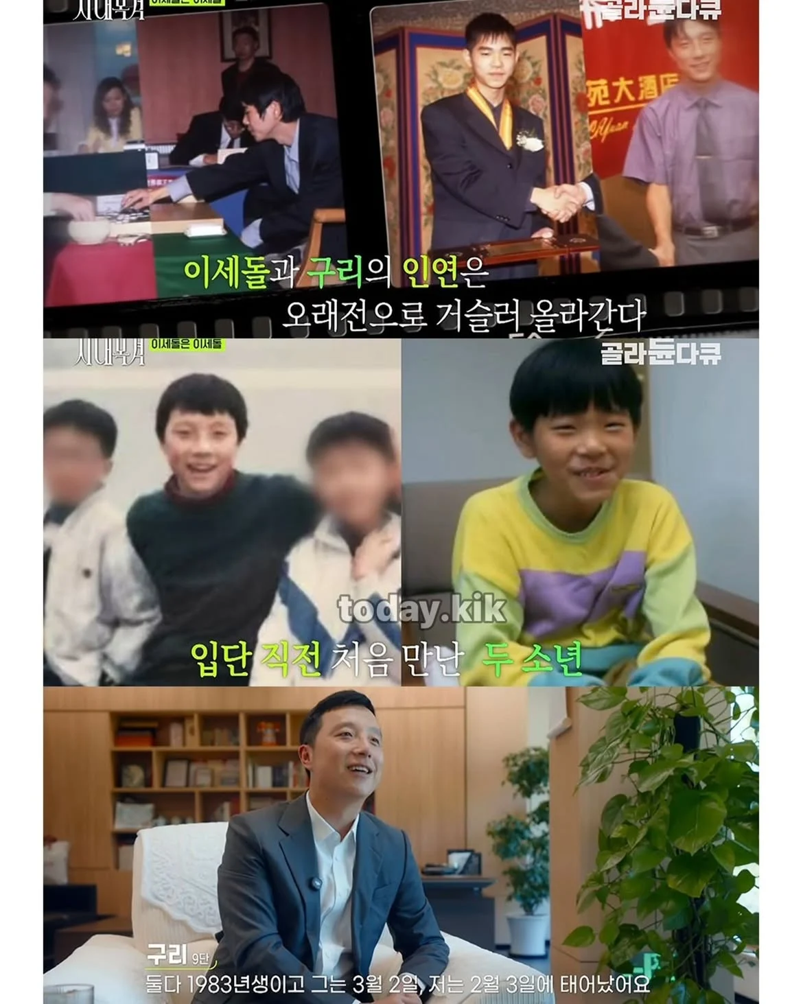 무협 세계관 설정 넣은 듯한 한중 바둑 라이벌.jpg · 2번째 이미지