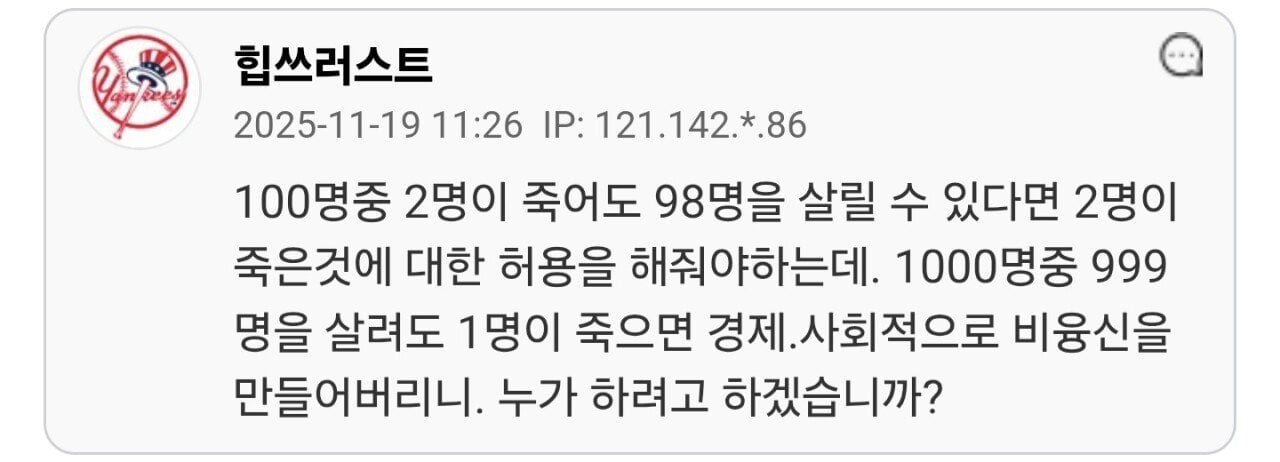 Screenshot_20251119_142603_KakaoTalk.jpg 응급실이 엉망진창이 된 이유(퍼옴)