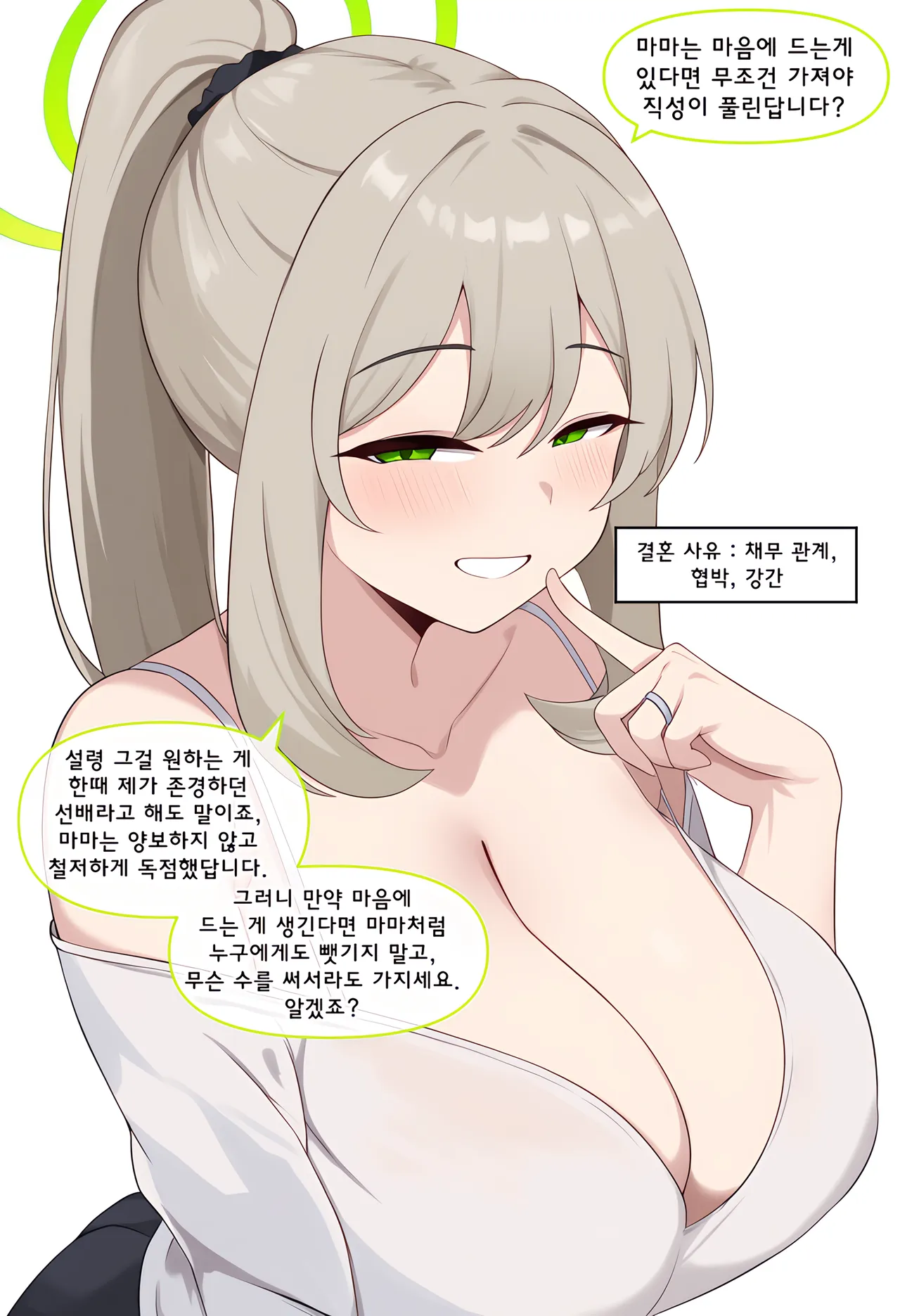 ㅆㄷ) 아빠와 어떻게 결혼했는지 묻는 manhwa · 14번째 이미지