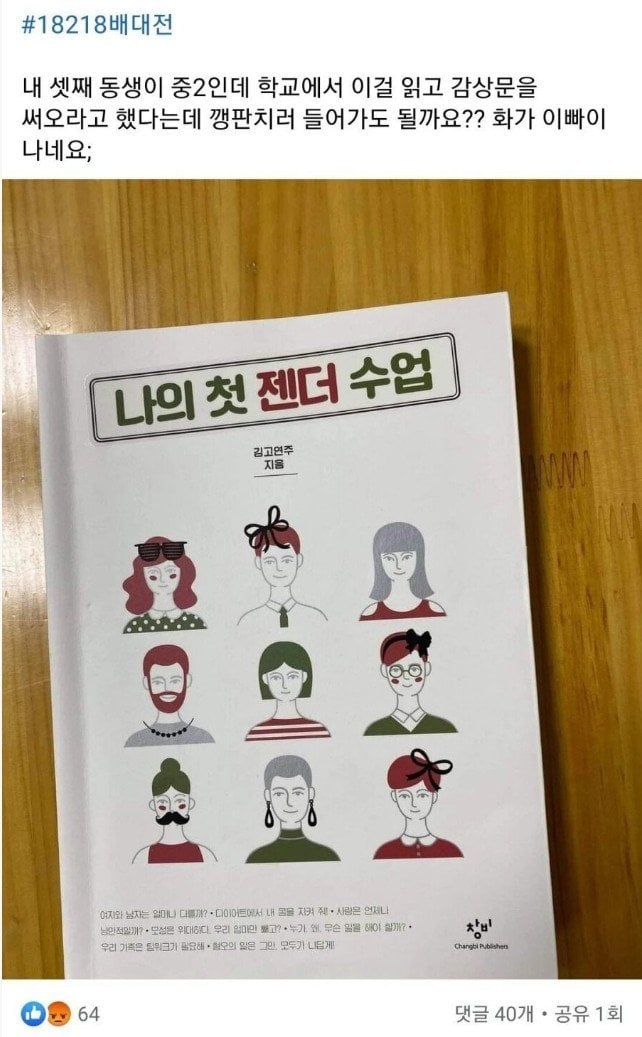 " 요즘 중학교 성교육 근황 ...... " . JPG · 1번째 이미지