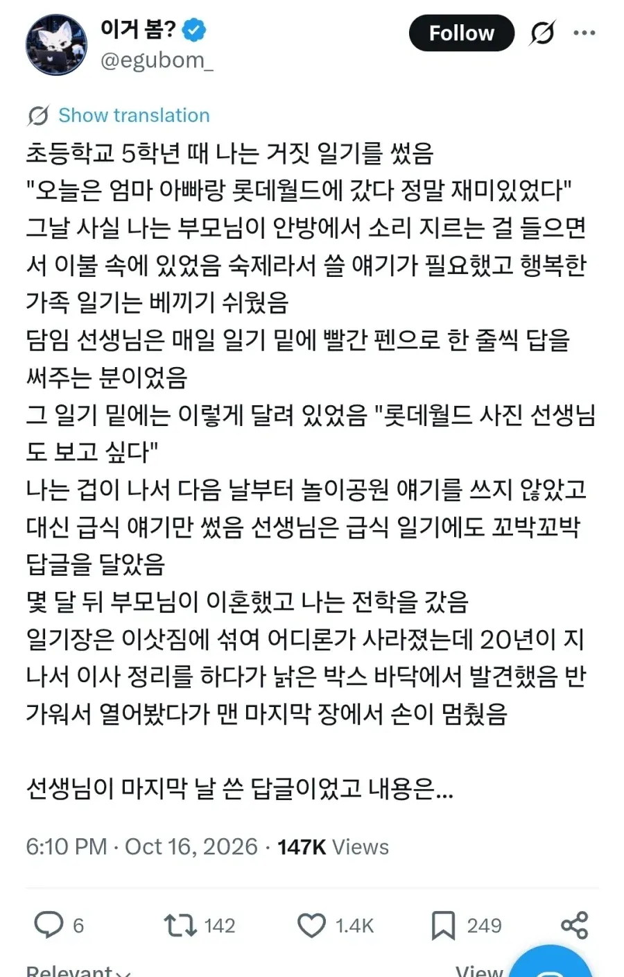 거짓말로 일기를 썼던 아이