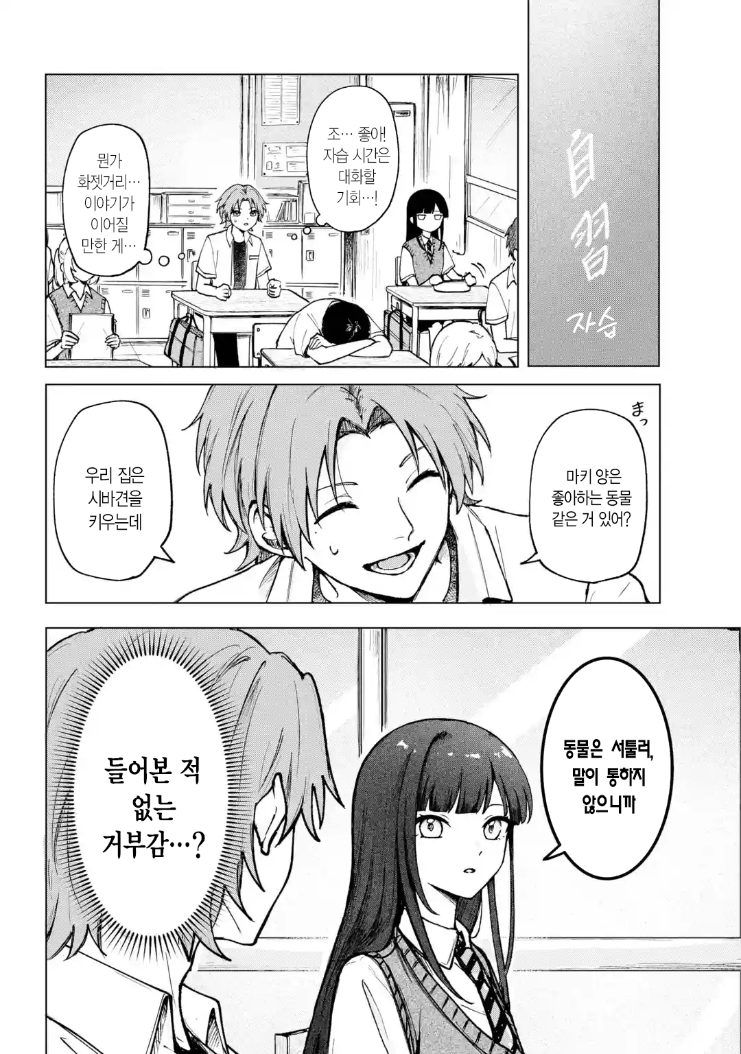 옆자리 솔직한 여자애 manhwa · 6번째 이미지