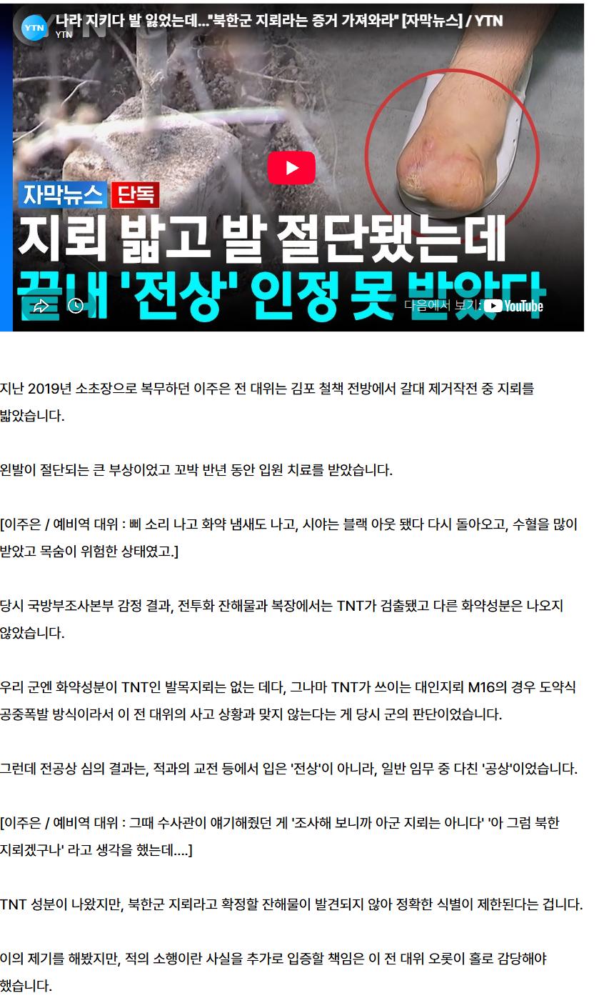 나라 지키다 발 잃었는데 국방부,"북한군 지뢰라는 증거 가져와라" · 2번째 이미지