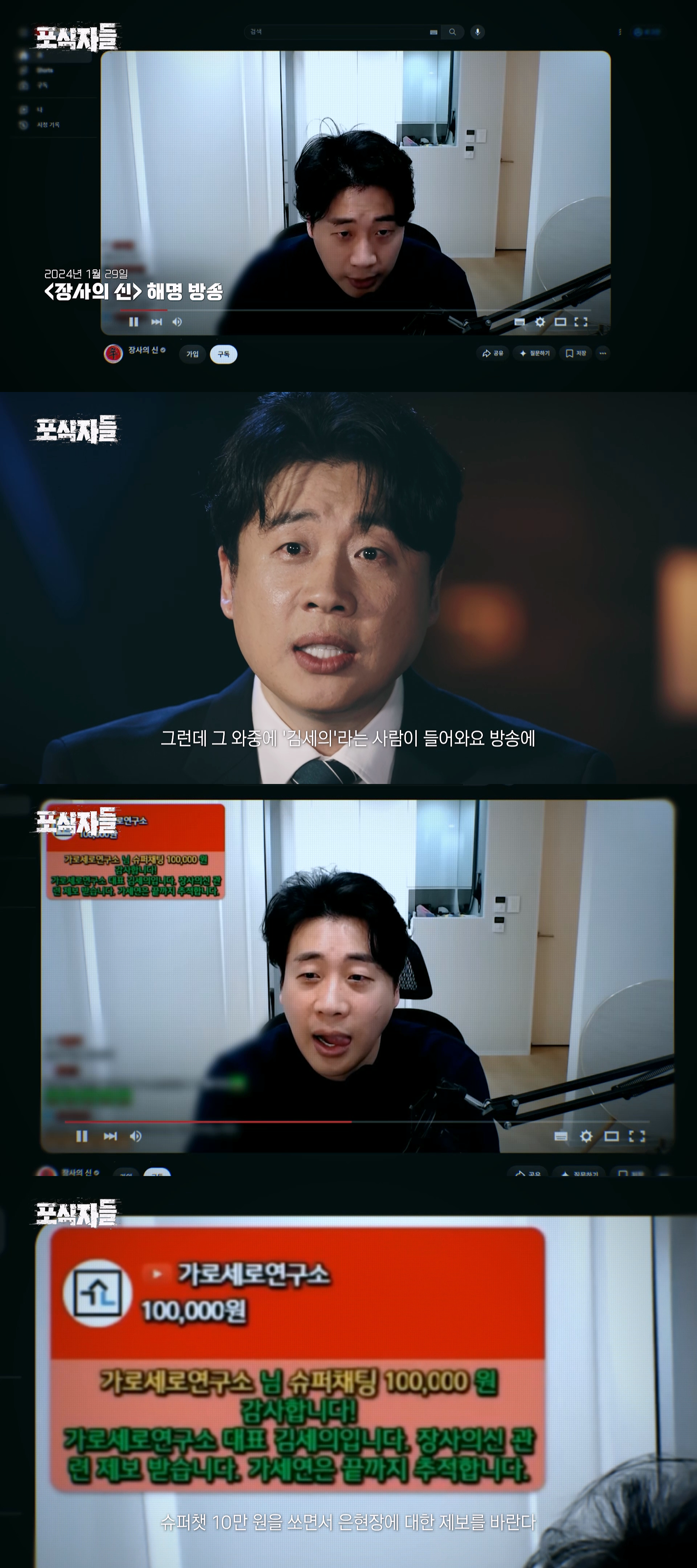 김세의 때문에 벼랑 끝까지 몰렸던 장사의 신 은현장이 복수에 성공한 방법 · 4번째 이미지