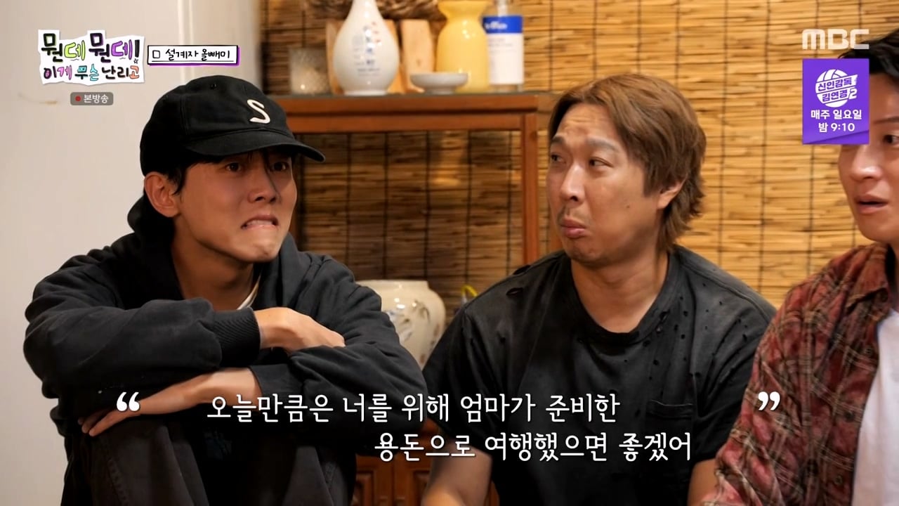 주우재를 울려버렸다는 MBC의 예능 프로그램 · 42번째 이미지