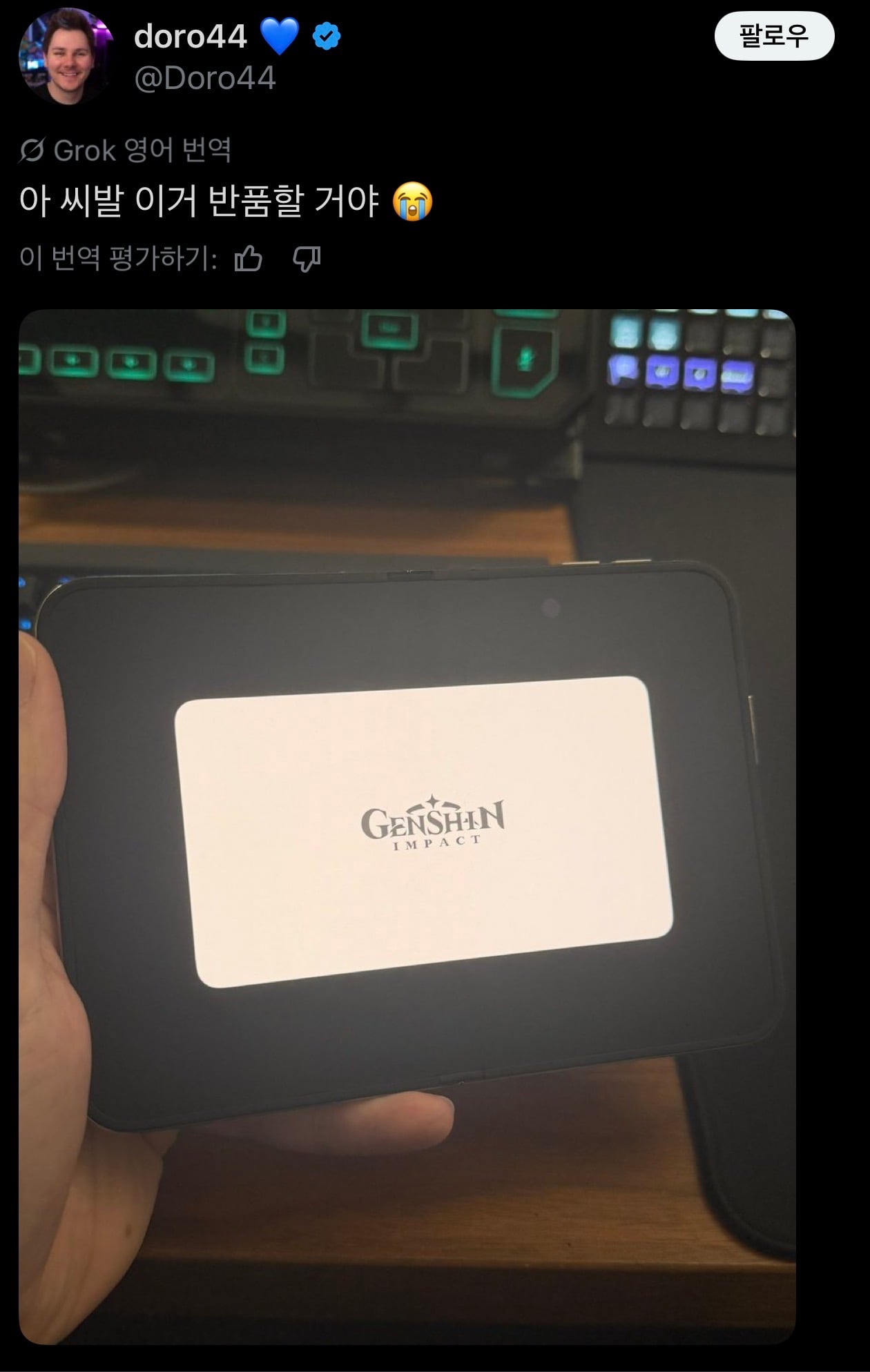 아이폰 듀오 반품한다는 원신 유저 · 1번째 이미지