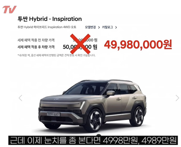 신형 투싼 vs 모델Y 가격 비교 · 1번째 이미지
