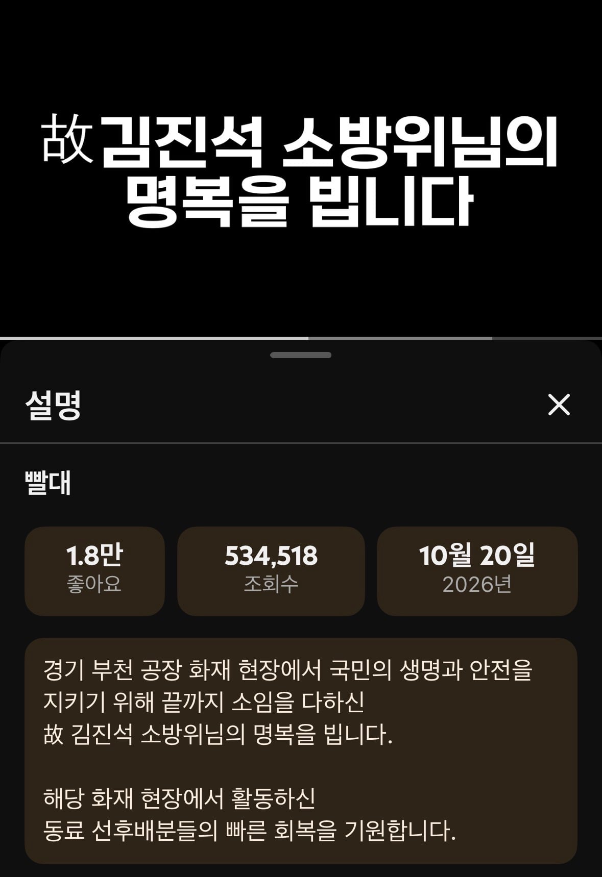 김진석 소방위 추모하는 소방관 삼촌 나경진 소방교 · 5번째 이미지