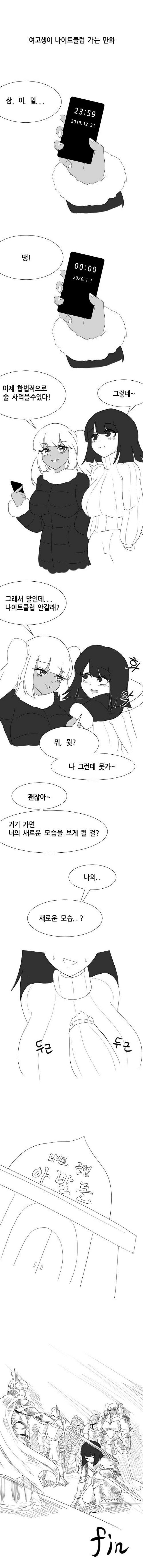 여고생 나이트클럽 가는 manhwa