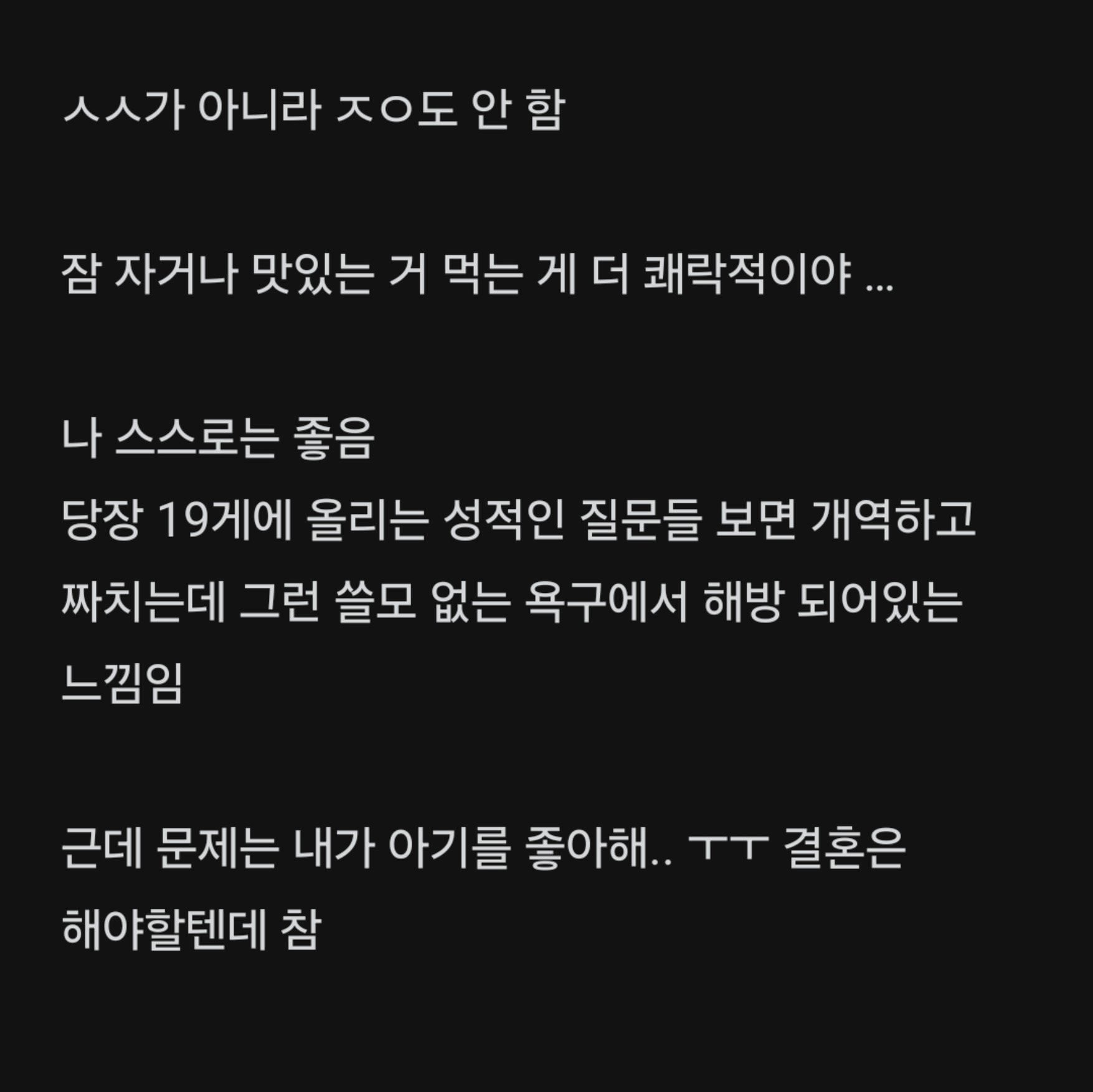 20중 여자인데 성욕 진짜 단 1도 없음.blind · 2번째 이미지