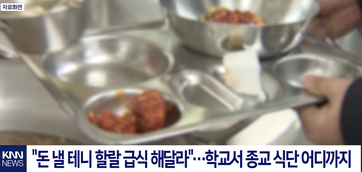 돈 더 낼 테니 따로 해달라 학교 급식에 등장한 '할랄'