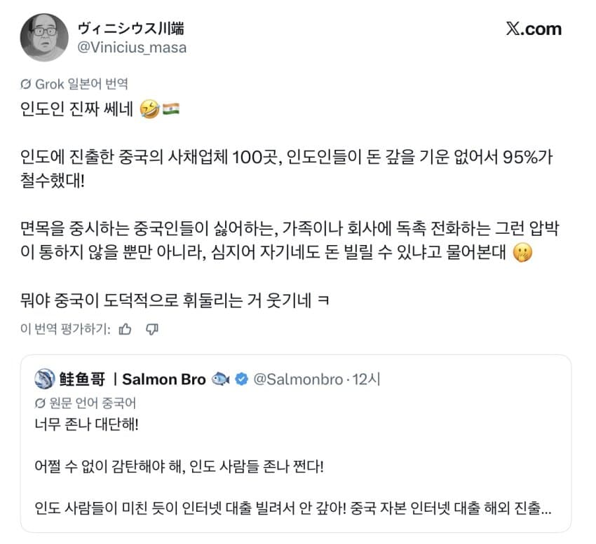 인도에 진출한 중국 사채업체 100곳 중 95% 철수함