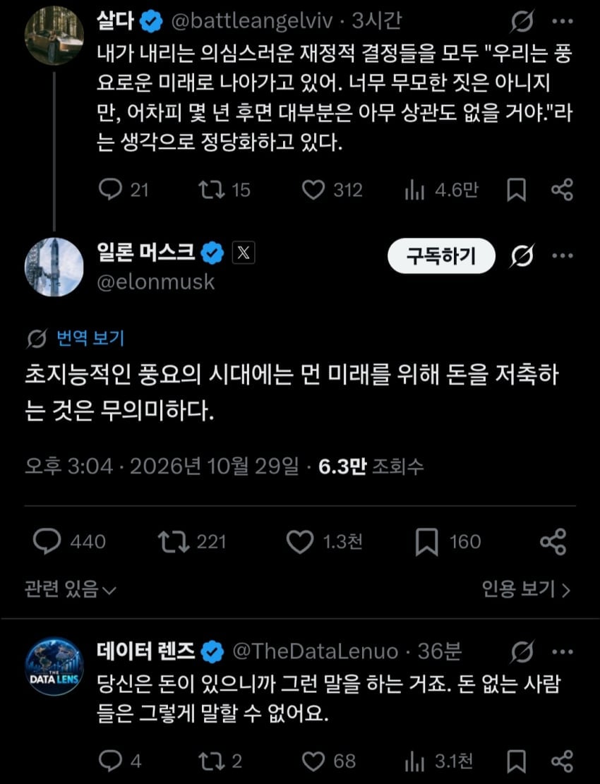일론머스크 "AI시대에 돈 저축은 필요없어".jpg · 1번째 이미지
