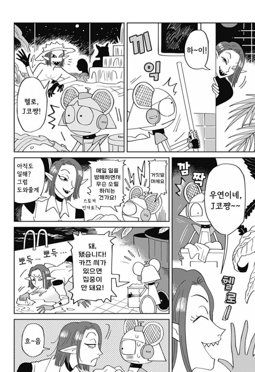 청소 로봇 J코짱의 휴일.Manhwa · 19번째 이미지