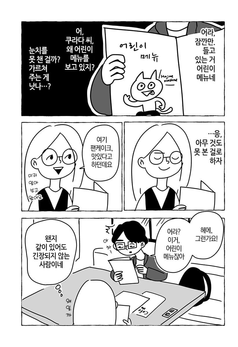 “ 유한한 존재인 우리들은... ” [단편만화] · 15번째 이미지