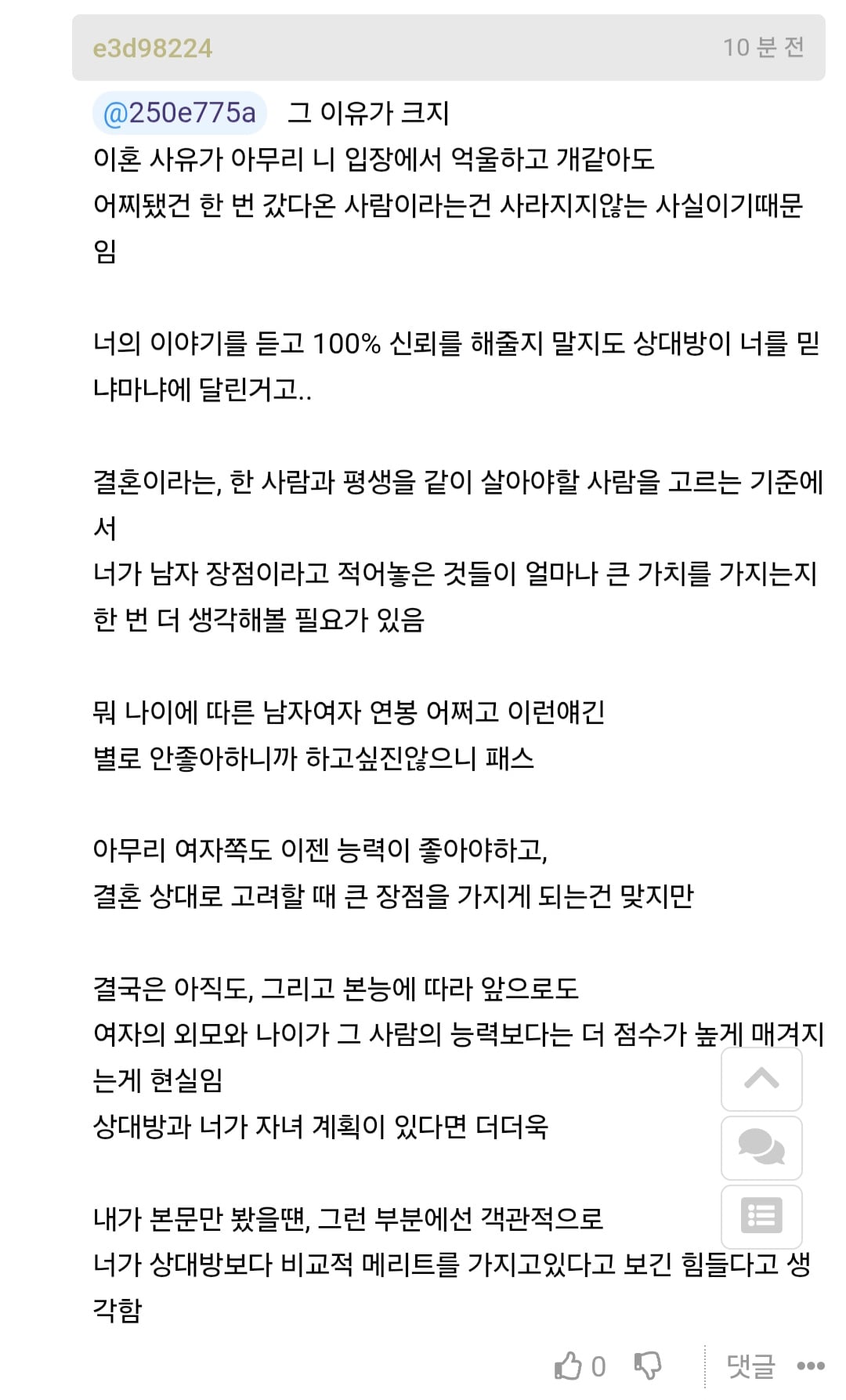 고판) 남자분 소개받았는데 고민이라는 이혼녀 · 6번째 이미지
