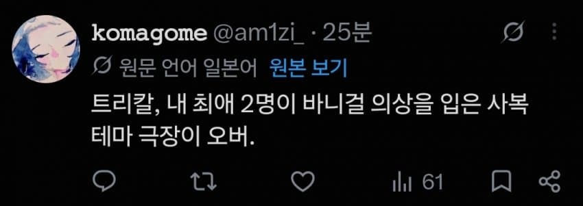 트릭컬) 드디어 출시된 바니걸 일본 교주들의 반응 모음 · 9번째 이미지