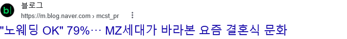 요즘 결혼 트렌드 · 3번째 이미지