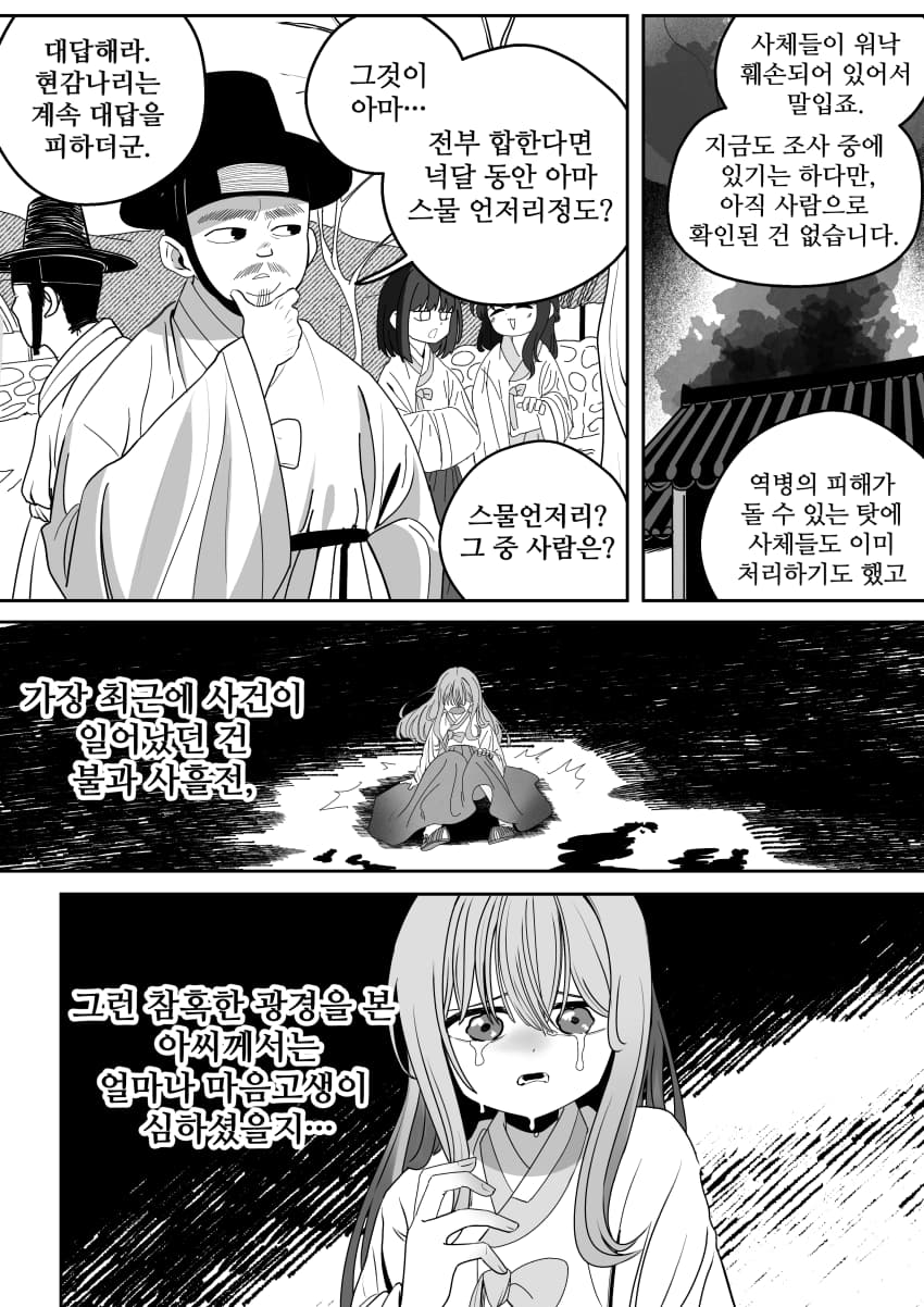 조선시대 여우귀소녀 납치하는 만화.manhwa - · 10번째 이미지