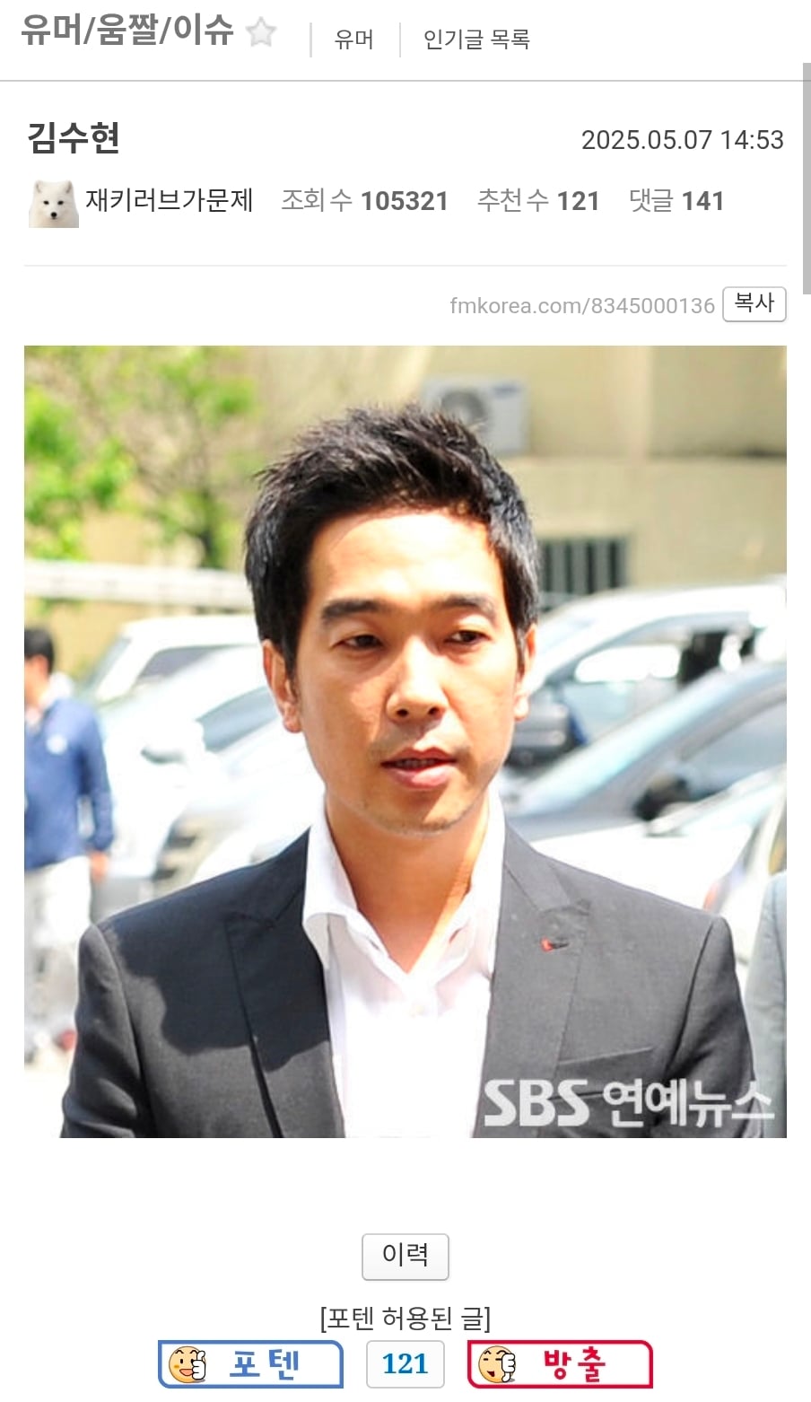 김수현 고영욱에 비교해 까던 한 펨코인 근황 · 1번째 이미지