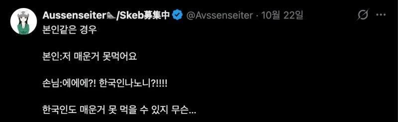 ??? : 아, 한국인? ㅇㅋ · 10번째 이미지