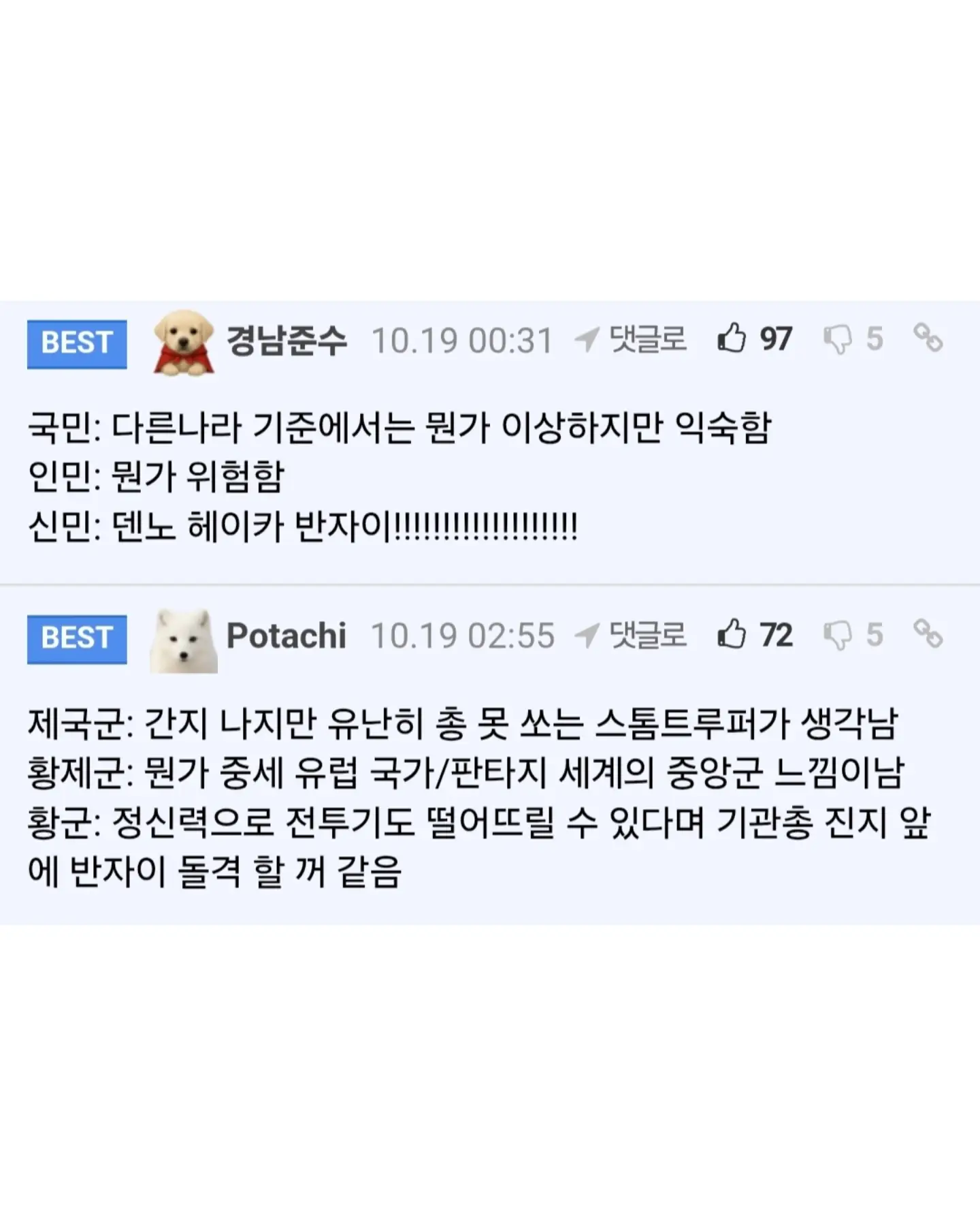 황제가 통수권자인 나라들의 명칭 별 인상 차이.jpg · 4번째 이미지