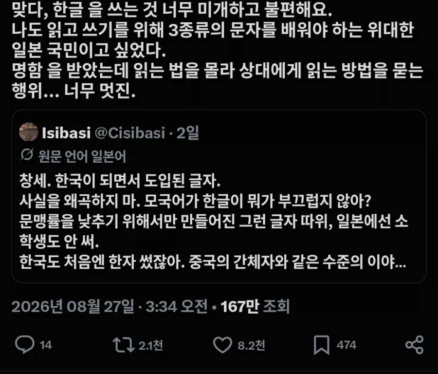 ??? : 한글을 쓰는거 너뮤 미개하고 불편해요 · 1번째 이미지