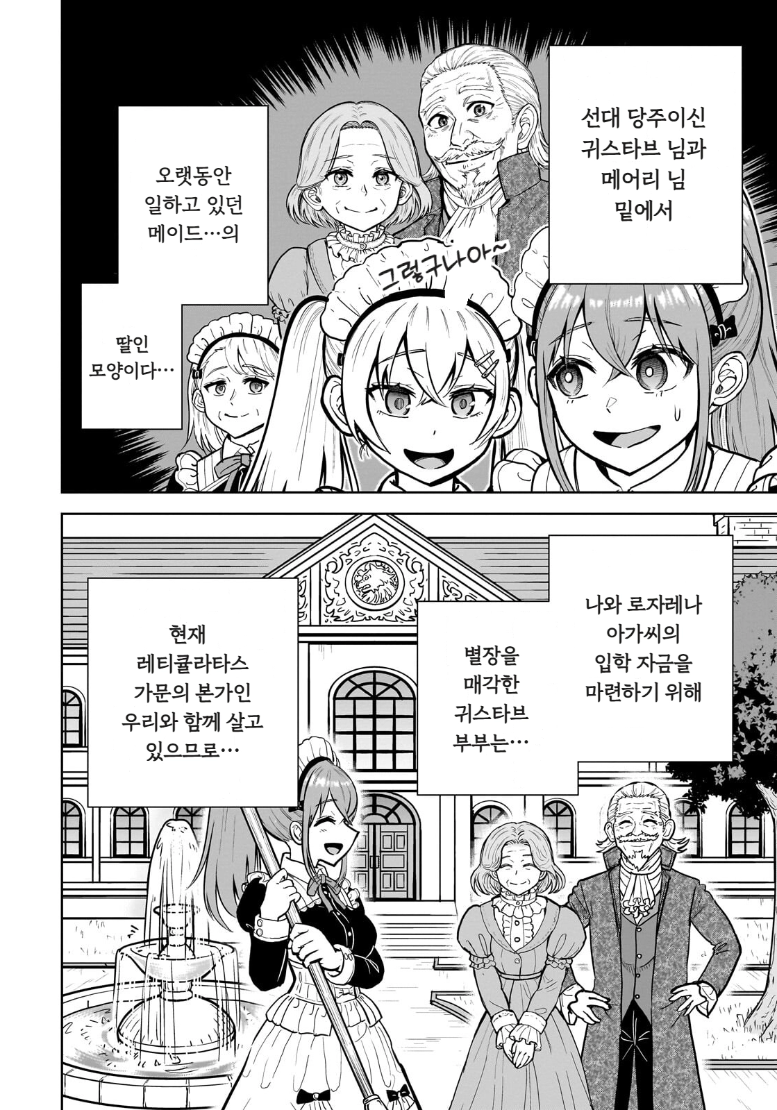 ㅆㄷ) 익숙한 쓰레기 맛 미소녀 전생 (5) manhwa · 10번째 이미지