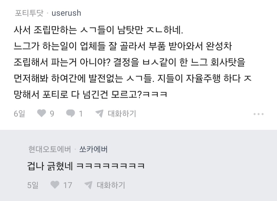 현대차는 앞으로 내리막만 남았다는 현차 직원의 장문글 · 20번째 이미지