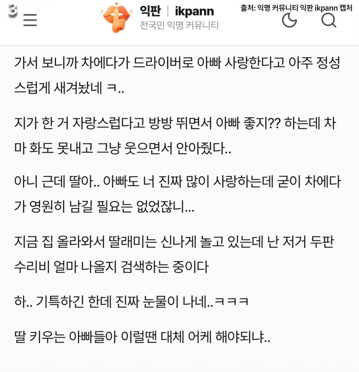 아빠차에 사고친 딸 ㄷㄷ