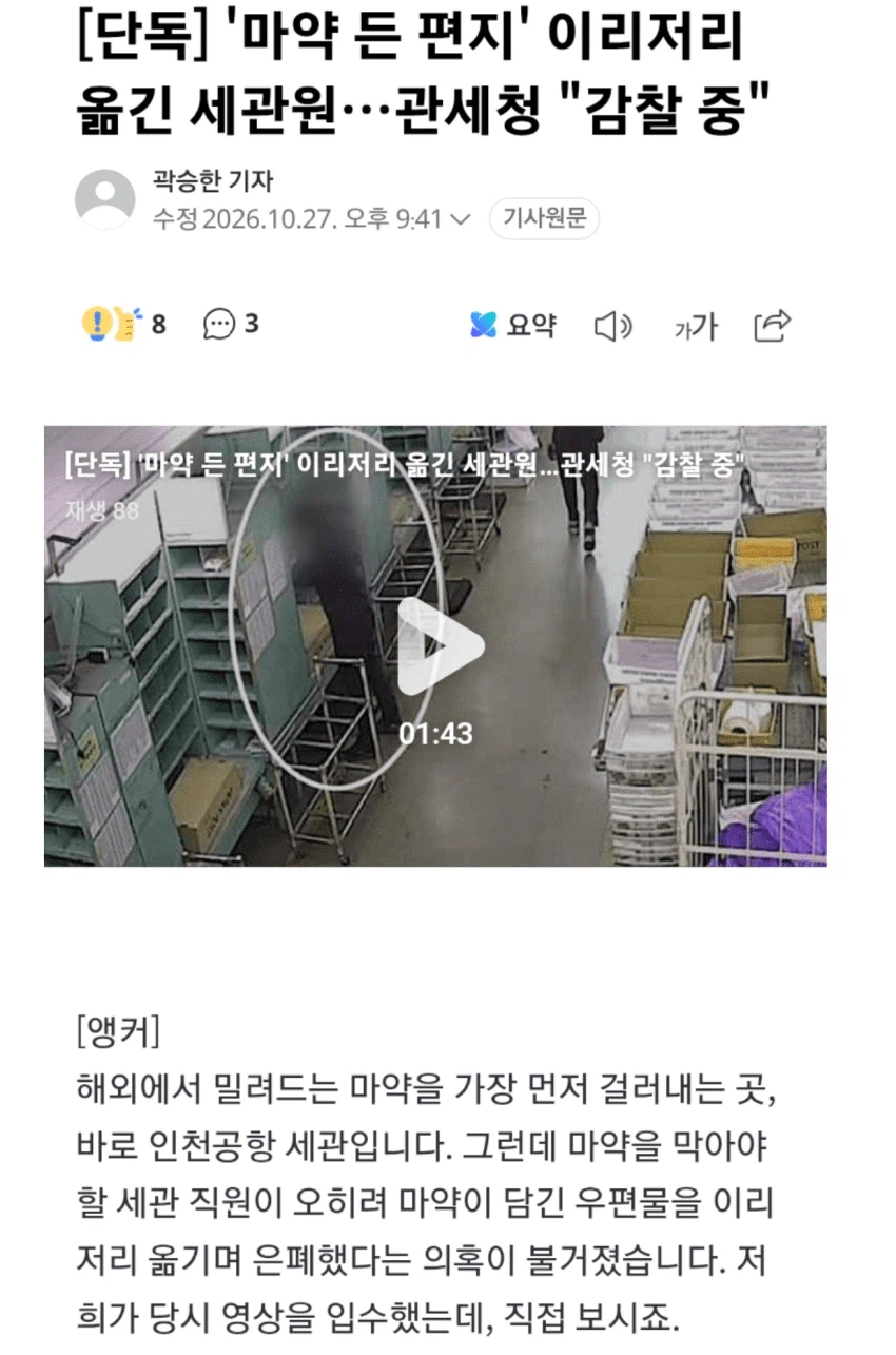열일하는 대한민국 관세청 근황 · 11번째 이미지