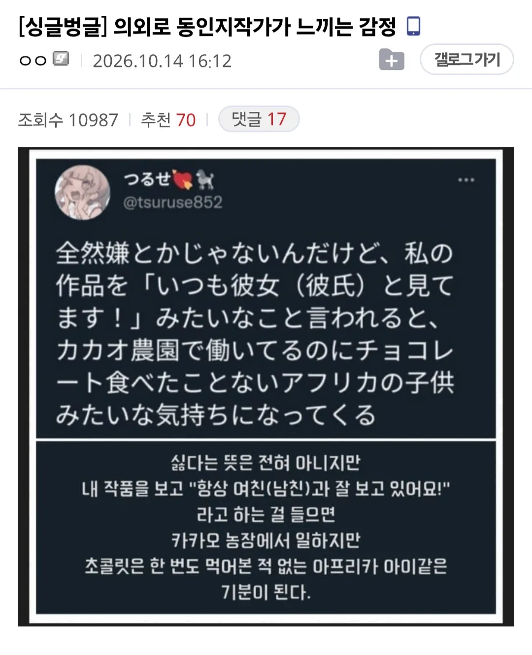 의외로 동인지 작가가 느낀다는 감정.jpg · 1번째 이미지