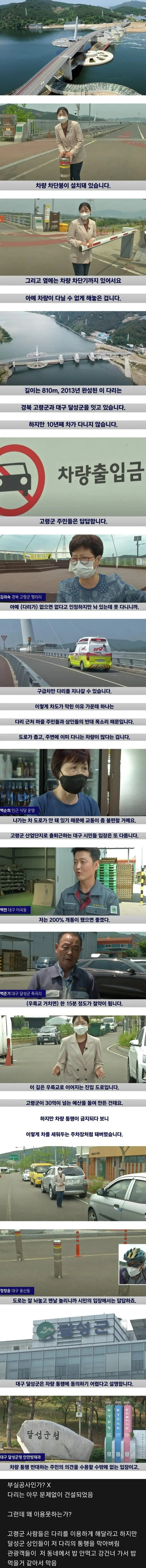완공 후 10년 넘게 차량통행 막힌 다리 · 1번째 이미지