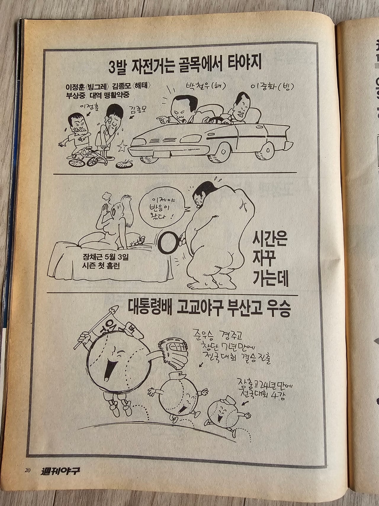 지금이면 고소 먹었을 80년대 야구잡지 만화.jpg · 2번째 이미지