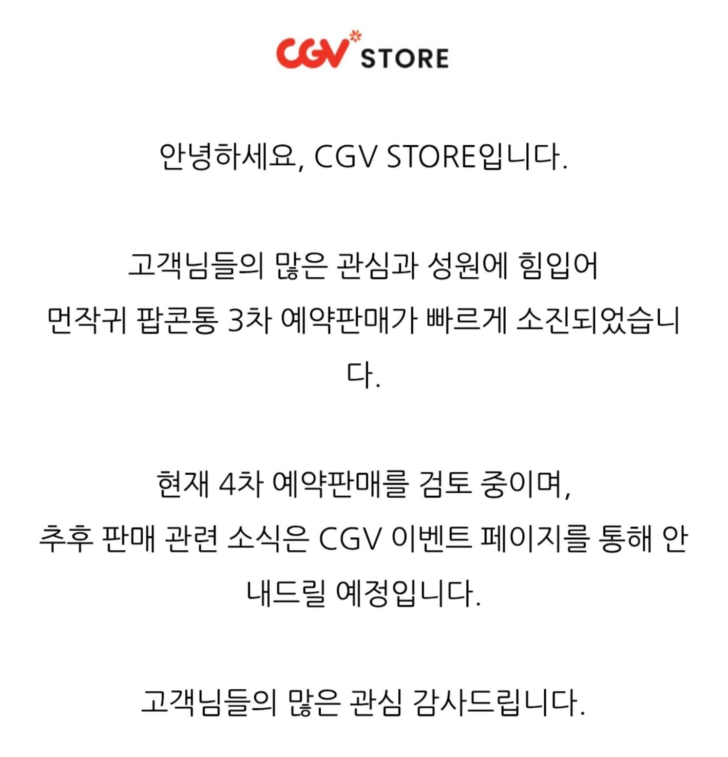 치이카와 팝콘통 되팔렘 토벌중인 CGV · 11번째 이미지