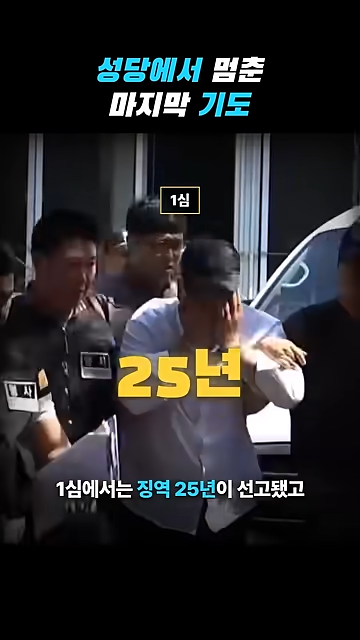성당에서 칼부림으로 여성을 죽인 중국인이 한국을 택한 황당한 이유.jpg · 80번째 이미지