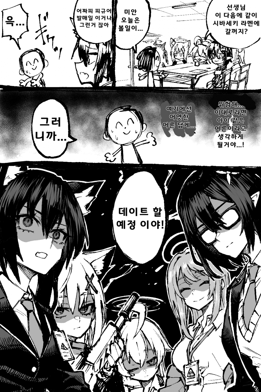 ㅆㄷ) 자꾸 말실수 하는 선생 만화 · 1번째 이미지