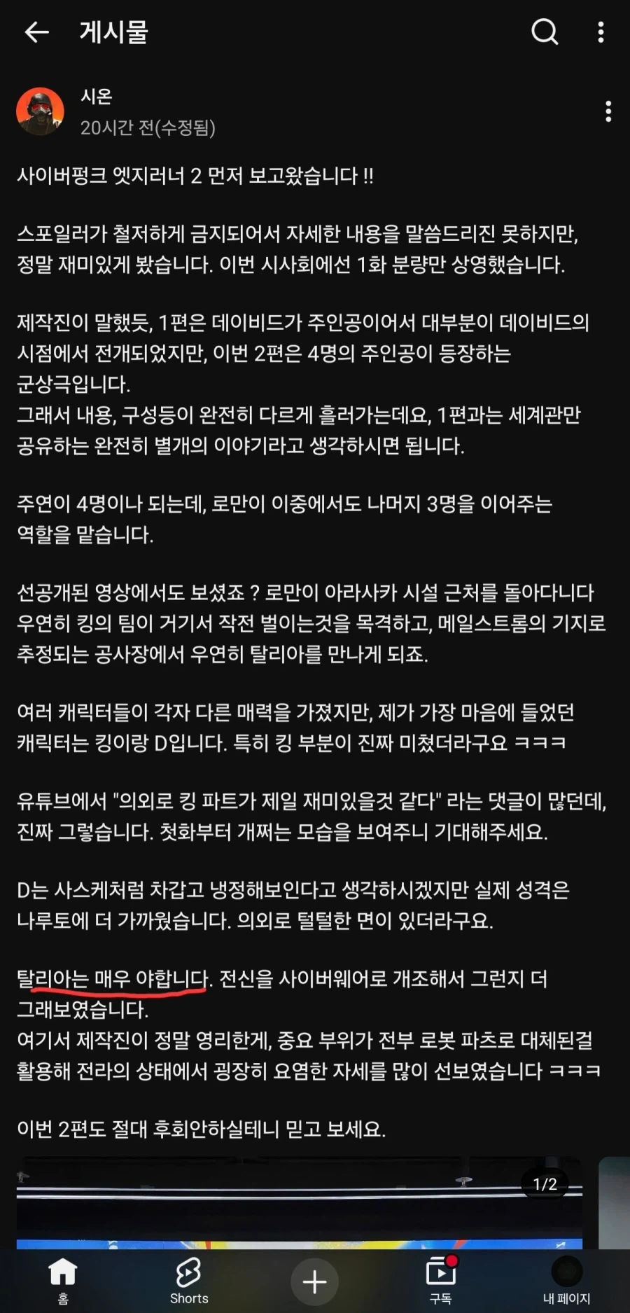 모 유투버의 엣지러너2 1화 감상평 .jpg · 1번째 이미지