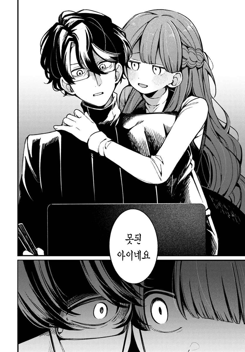 집에 찾아오는 미친년 manhwa · 14번째 이미지
