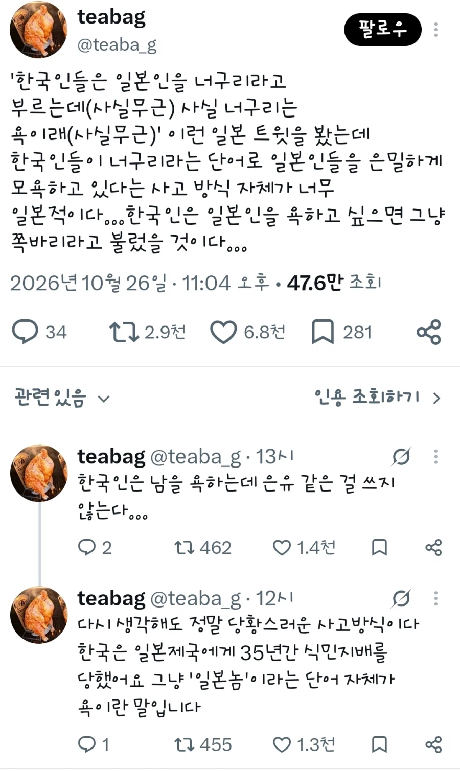 한국인은 일본인 욕할 때 너구리라고 한다