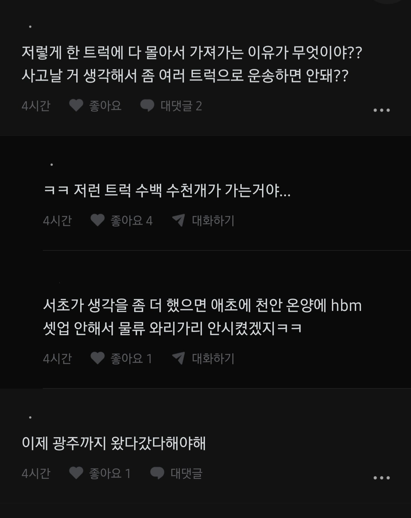 펌) 어제자 삼성 반도체 트럭사고.blind · 3번째 이미지