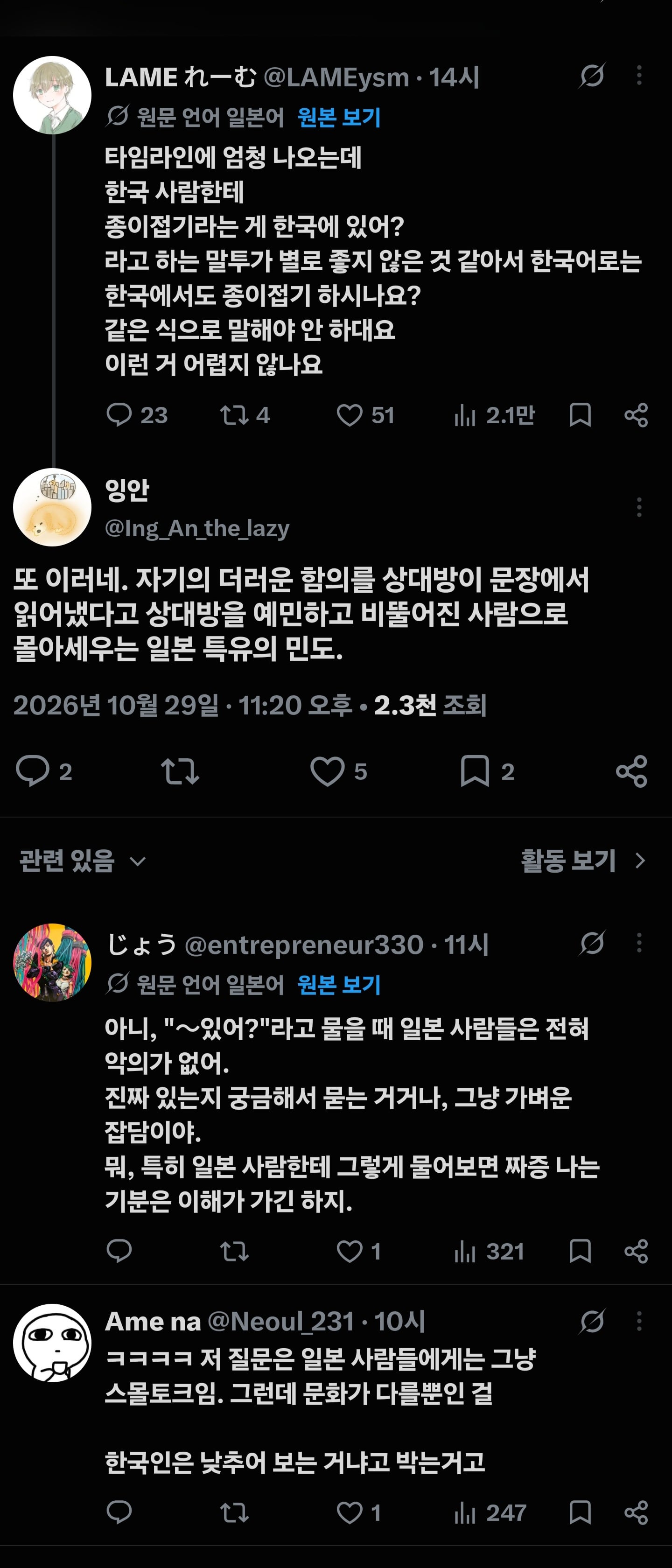 "한국에도 ~~ 있어?"가 도발이 아니라는 일본인들의 주장 · 1번째 이미지