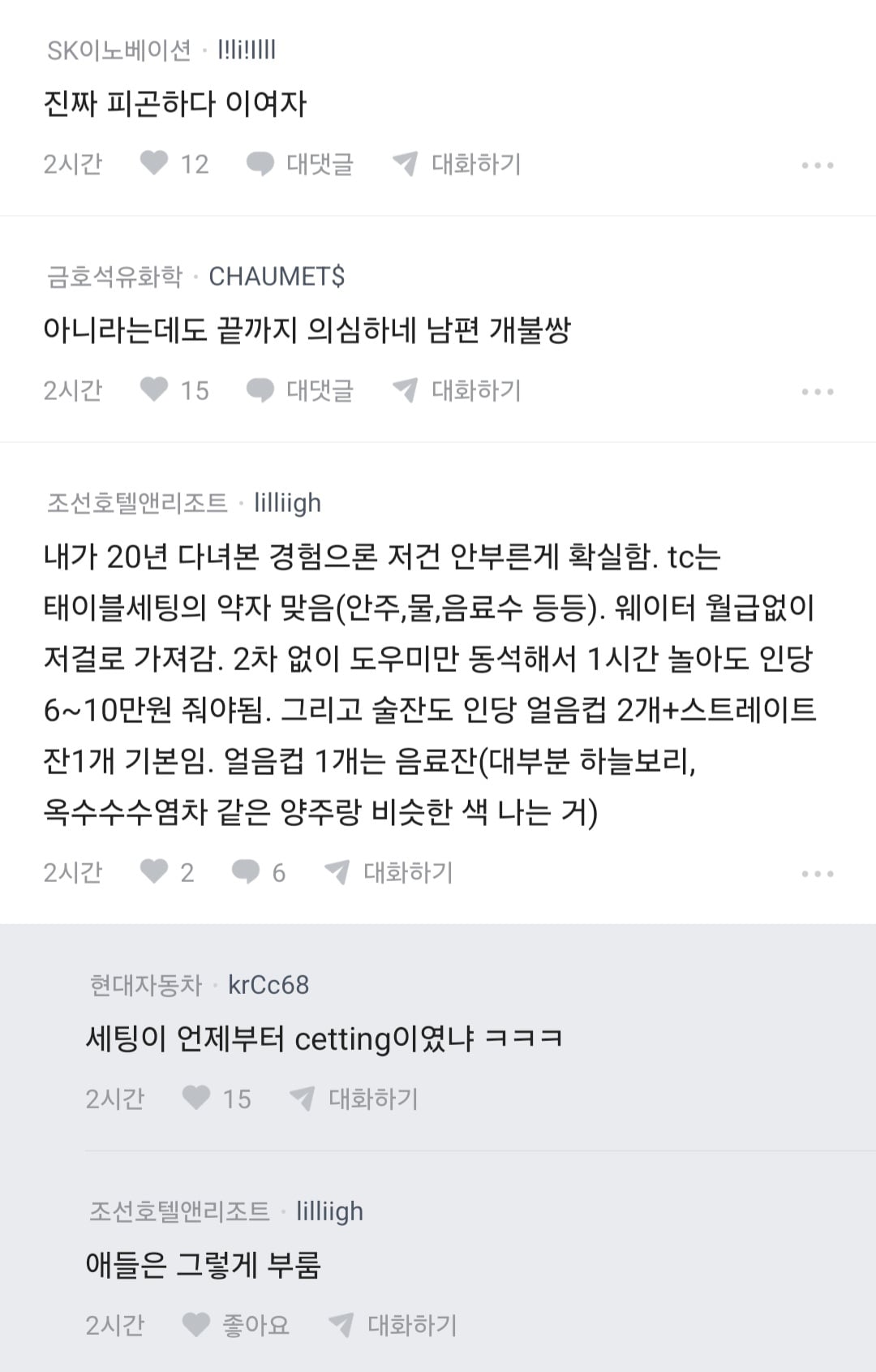 남편 노래방 도우미 부른거 아니냐고 의심하는 블라인 · 19번째 이미지