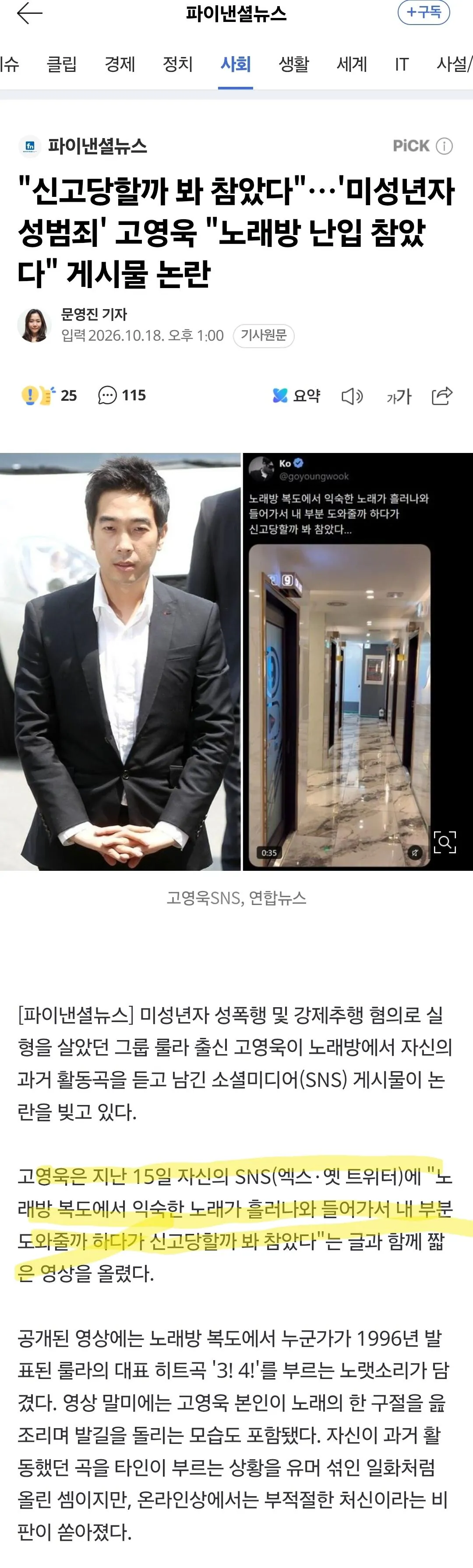 ??? : 신고당할까봐 참았다 · 1번째 이미지