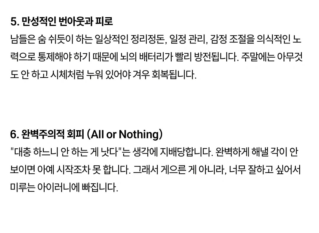 고기능 ADHD 10가지 특징 · 3번째 이미지